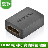 绿联 HDMI母对母转接头1.4版高清HDMI延长器串联延长线hdmi直通头