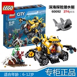 正品LEGO乐高积木拼装玩具城市系列深海潜水艇60092儿童益智玩具