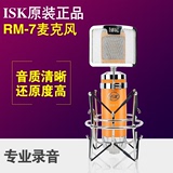 ISK RM-7 RM7专业电容麦克风网络K歌电脑录音唱吧声卡录音棚设备