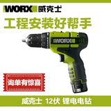 威克士12V锂电电钻WU127  多功能电钻 电动螺丝刀 WORX电动工具