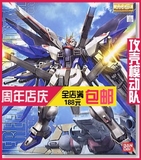 攻壳模动队 万代 MG ZGMF-X10A Freedom Gundam 自由高达