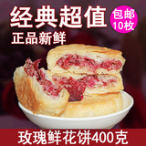 特产丫眯乐丽江美味小吃云南玫瑰鲜花饼酥皮传统糕点零食400g盒
