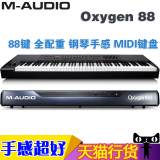 包邮 M-AUDIO Oxygen 88 88键MIDI键盘 全配重 钢琴手感 Midi键盘
