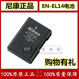 原装尼康EN-EL14 D5100 D5200 D3100 D3200 P7100 P7000 7700电池