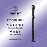 SMART官方正品英式B8孔巴洛克式八孔中音竖笛乐器HY-58BII(BK)