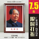 毛泽东画像主席海报 办公室装饰画镇宅客厅有框画标准像中堂挂画