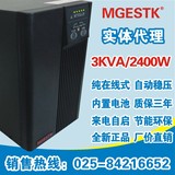 深圳MGESTK梅兰山特电子UPS不间断电源C3K 3KVA 2400W在线式3000V