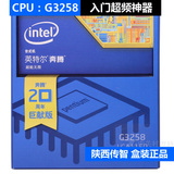 Intel/英特尔 G3258奔腾20周年纪念处理器 超频神器 陕西传智