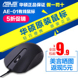 Asus/华硕 AE-01 原装正品笔记本有线游戏鼠标 限时特价包邮