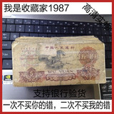第三套人民币拾元1960年5元练钢 差品有胶布　18元一张