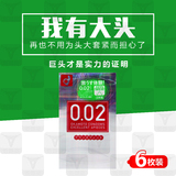 日本代购包邮冈本002安全套0.02持久超薄避孕套大头中码6只装相模