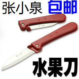 张小泉正品菜刀专卖 水果刀 折刀 SK-1-2 折叠水果刀 削皮刀