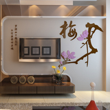 现代中式电视背景墙亚克力3d立体墙贴客厅书房梅花诗词墙壁装饰品