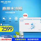 MeiLing/美菱 BC/BD-418DT 大冰柜/冷藏冷冻/卧式商用/节能冷柜