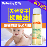 贝悦婴儿护肤品 天然婴儿润肤油按摩油宝宝润肤露 滋润防干婴儿油