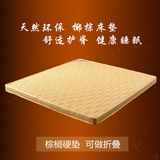 天然环保椰棕单双人乳胶床垫棕榈软硬棕垫健康护脊1.5 1.8米薄垫