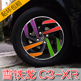 雪铁龙C3-XR轮毂贴 轮毂改装贴纸 C3XR轮胎贴花 轮圈改色划痕遮盖