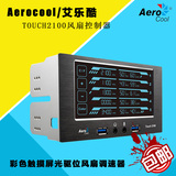 Aerocool/艾乐酷TOUCH2100风扇控制器彩色触摸屏光驱位风扇调速器