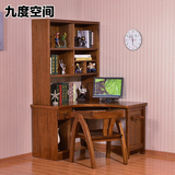 九度空间 现代中式转角书台 胡桃木实木转角书台电脑桌组合