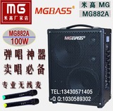 米高MG882A,流浪歌手音箱 街头卖唱 吉他弹唱音响 户外充电音箱