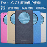 LG G3原装智能皮套 F400智能休眠 G3手机壳 国行D855/7/8/9保护套