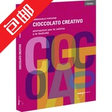 [恒基]Cioccolato Creativo 14 巧克力工藝(義)[Italian Gourmet]