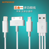 kmoso多功能USB充电数据线 苹果三星华为小米手机通用 一拖三多头