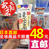 日本代购直邮 SANA 豆乳洗面奶 卸妆洁面乳150g 美白补水男女孕妇