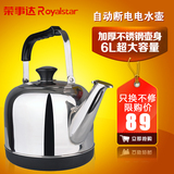 Royalstar/荣事达 JY60C不锈钢电热水壶 烧水壶电水壶6L升大容量
