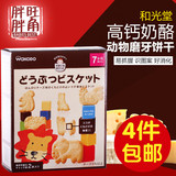 日本和光堂动物卡通饼干 进口宝宝辅食高钙 7个月儿童零食 T14