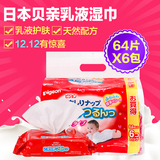 日本原装pigeon乳液湿巾婴儿润肤湿巾64*6包 乳液配方呵护皮肤