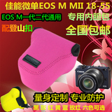包邮微单内胆包佳能EOS M EOS M2 18-55 潜水料镜头相机包 保护套