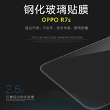 倍克贝克 oppoR7S钢化膜OPPO R7S钢化玻璃膜 r7sm全网通手机贴膜