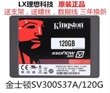 KingSton/金士顿SV300S37A/120G SV300高速SSD笔记本台式固态硬盘
