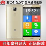 Huawei/华为麦芒4全网通移动电信老人智能手机老年大屏老人机正品