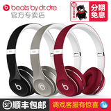 【12期免息】Beats Solo2 2.0新款二代 耳机头戴式 手机线控耳麦