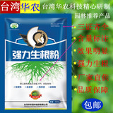 包邮台湾华农强力生根粉剂500克生根粉生跟剂生根剂扦插移栽花卉