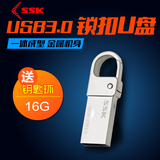 ssk飚王小7 16gu盘金属防水锁扣钩头高速USB3.0U盘16G