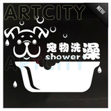 猫狗宠物洗澡玻璃贴纸 个性创意宠物店玻璃门贴动物洗浴装饰墙贴