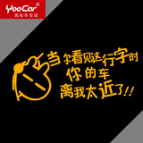 YOOCAR反光贴汽车拉花个性汽车贴纸可爱搞笑装饰贴 实习标志车贴