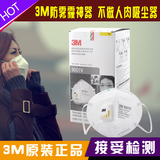 正品3M9001V 9002V 9501V儿童9003V呼吸阀 防沙尘 雾霾PM2.5口罩