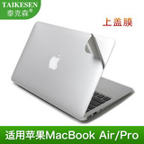 苹果笔记本电脑 Macbook Air Pro 11.6 13.3 15寸外壳膜保护贴膜