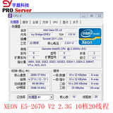 Intel XEON E5-2670 V2 2.3G 睿频3.1G 10核20线程QS秒2665 2680