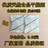 食品干燥剂小包5g月饼 茶叶 饼干 炒货 保健品 坚果 食物干燥剂