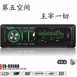 第五空间第五元素E5-9358D 汽车音响/车载DVD/CD/MP3/SD/usb播放