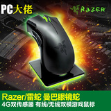 PC大佬㊣Razer/雷蛇 曼巴眼镜 4G电竞游戏鼠标 双模无线鼠标