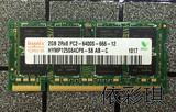 Hynix/现代 海力士2G DDR2 800 PC2-6400S笔记本内存 兼容667 533