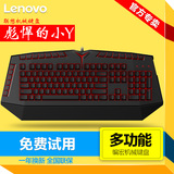 Lenovo/联想 Y机械键盘红轴 专业游戏电竞多功能编宏背光顺丰包邮