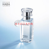 HABA鲨烷油精纯美容油15ml补水保湿修护精华孕妇可用SQ油日本药妆
