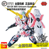 顺丰包邮 万代 BB SD EX 005 Unicorn Gundam 独角兽高达毁灭模式